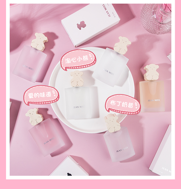 jeanmiss香水女小熊花香调节日礼物女持久清新淡香50ml桃心小熊备