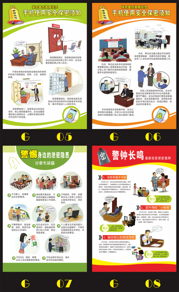 员工思想安全教育挂图宣传海报 公司保密标语 企业保密责任宣传画 b款