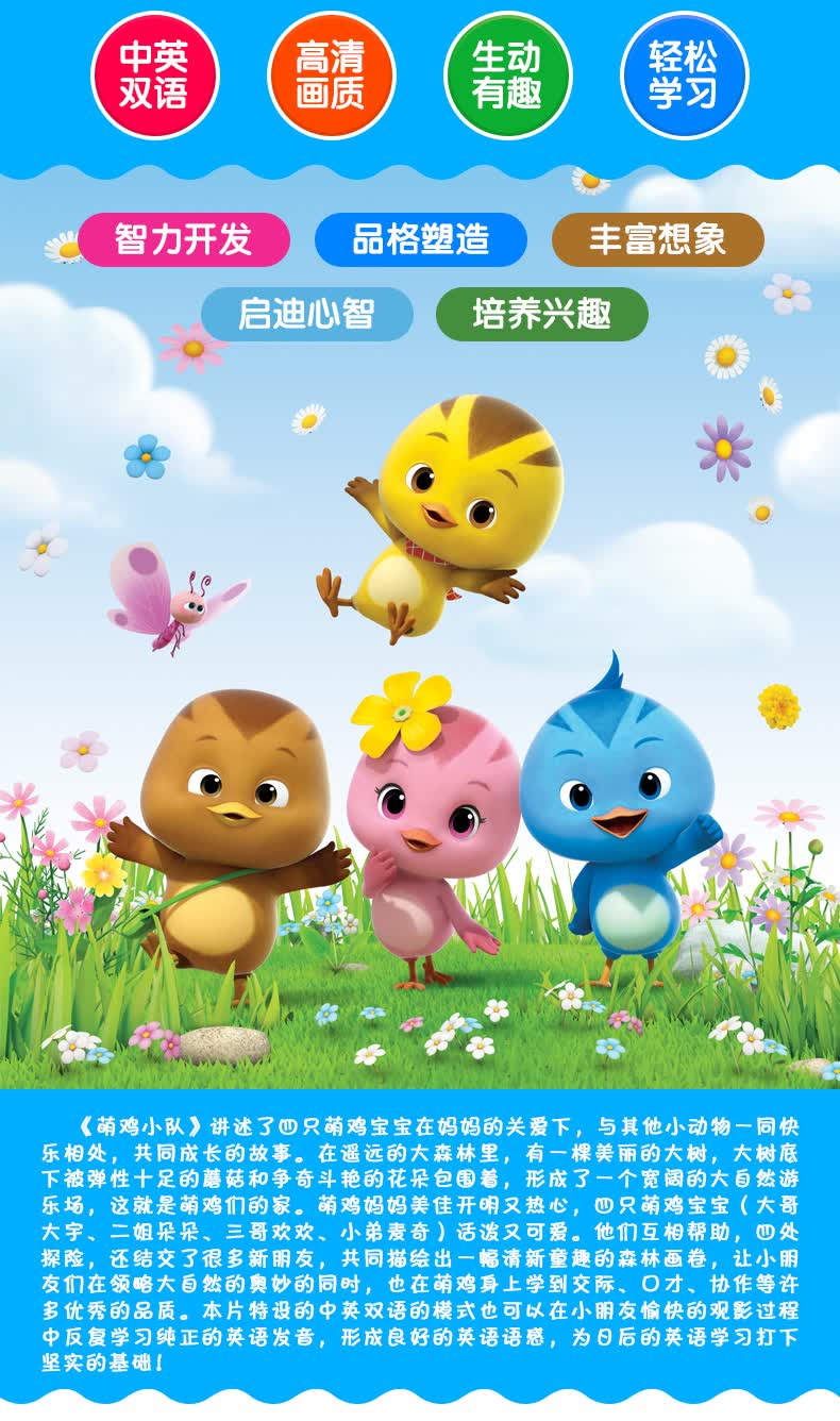正版萌鸡小队儿童英语动画片dvd碟片幼儿卡通光盘光碟双语版