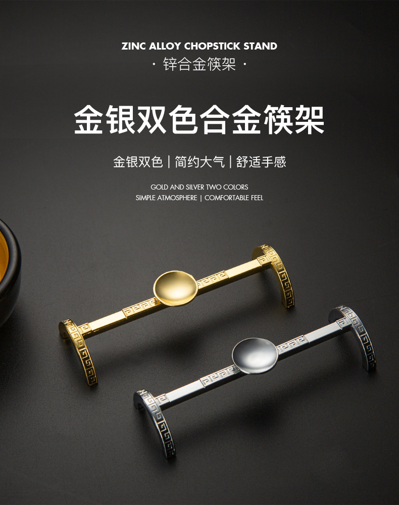 锌合金筷架筷子支架家用酒店饭店餐厅创意筷托公筷公勺筷子架金色5个