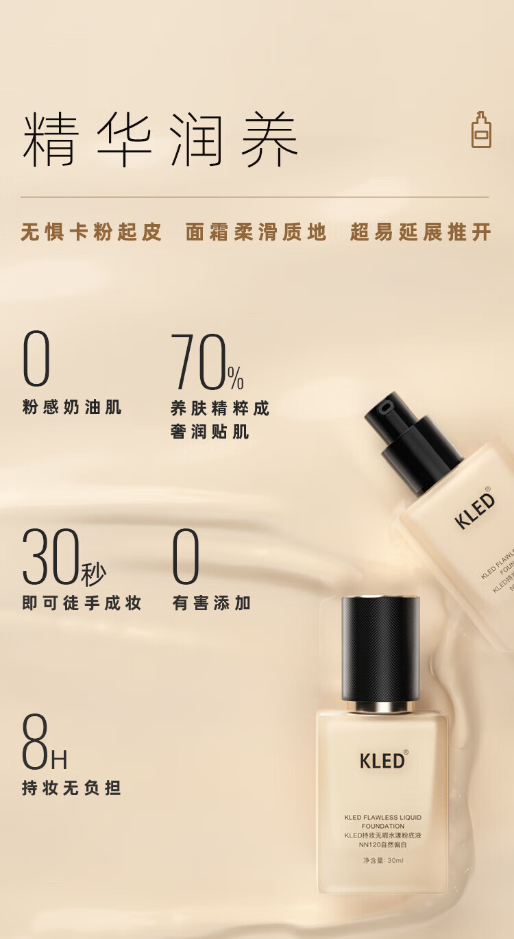 KLED粉底液控油遮瑕混油皮清透不脱妆持久持妆粉底液轻薄kle/kld nn120自然偏白适 1支 合自然健康