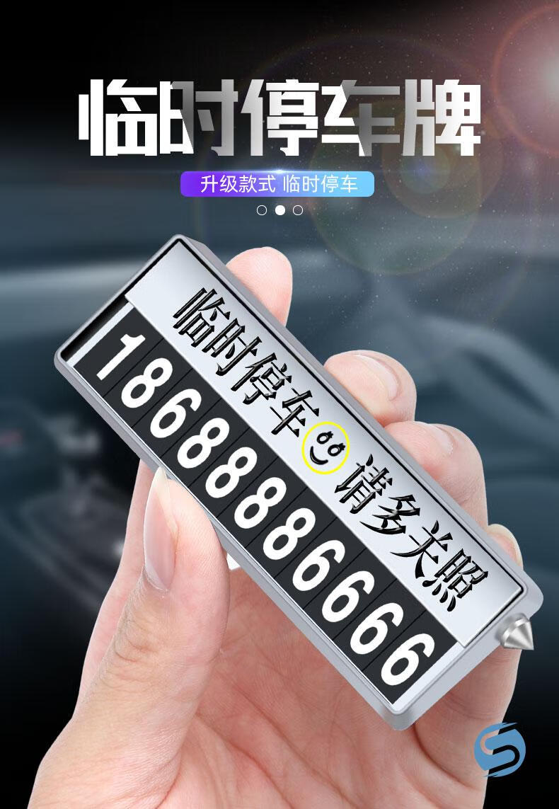 临时停车牌移车电话号码牌汽车零时车载防晒创意车内挪车卡简约男枪