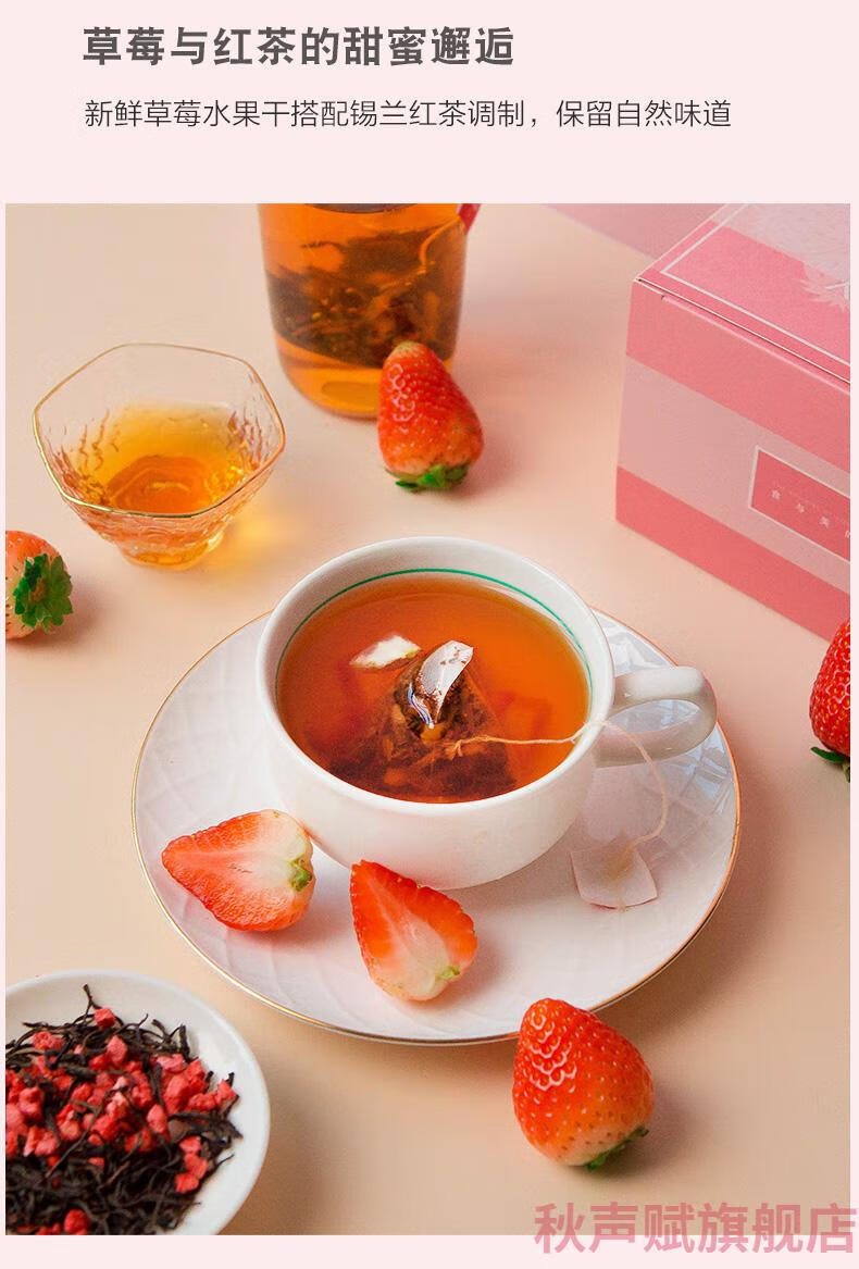 京选好味草莓红茶冷泡茶茶叶日式风味锡兰红茶花果茶水果茶立体三角