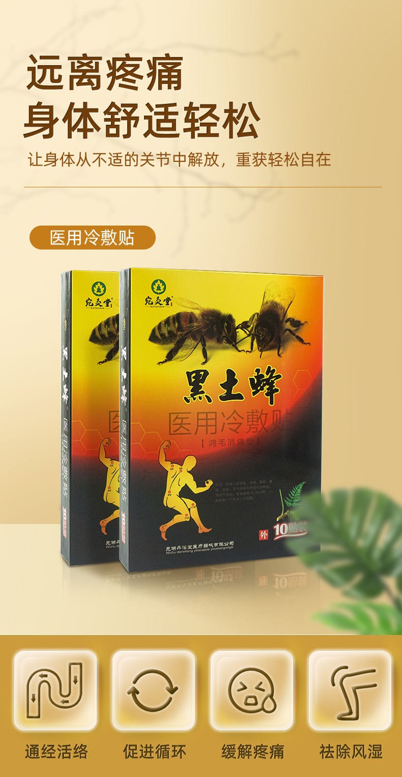 宛灸堂黑土蜂冷敷贴鸿毛消痛型,通络贴型,穴位压力刺激贴10贴 旧新