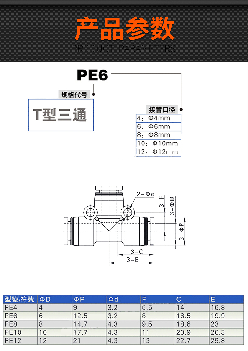 气动气管接头塑料快插快速接头t型三通pe-4/6/8/10/12/14/16mm pe-04