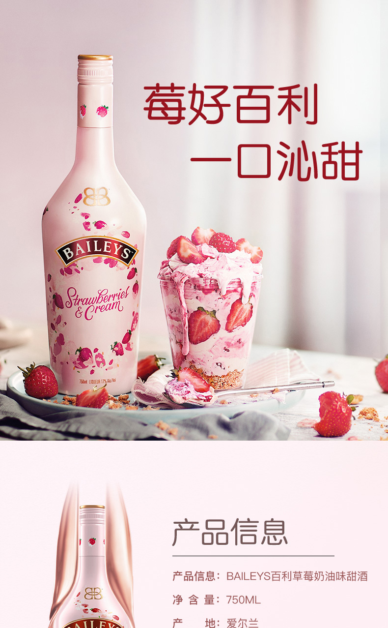 现货百利甜(baileys)洋酒 力娇酒配制酒 百利甜草莓奶油味700ml送
