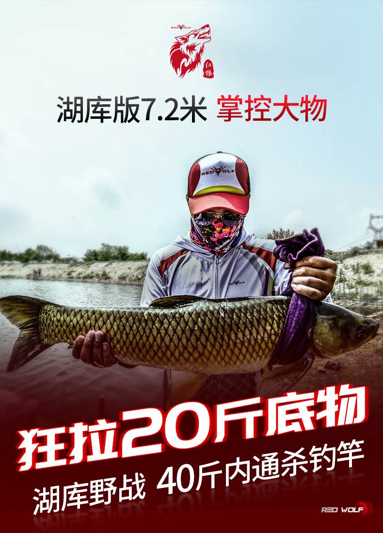 【京选升级】红狼鱼竿巨物轻量大物竿19调超轻超硬7.