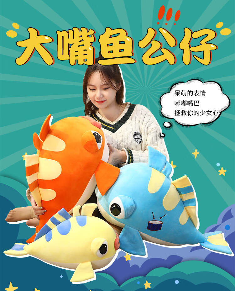 可爱鱼鱼公仔毛绒玩具大嘴鱼鱼安抚女生小孩床上陪睡抱枕靠垫玩偶大号