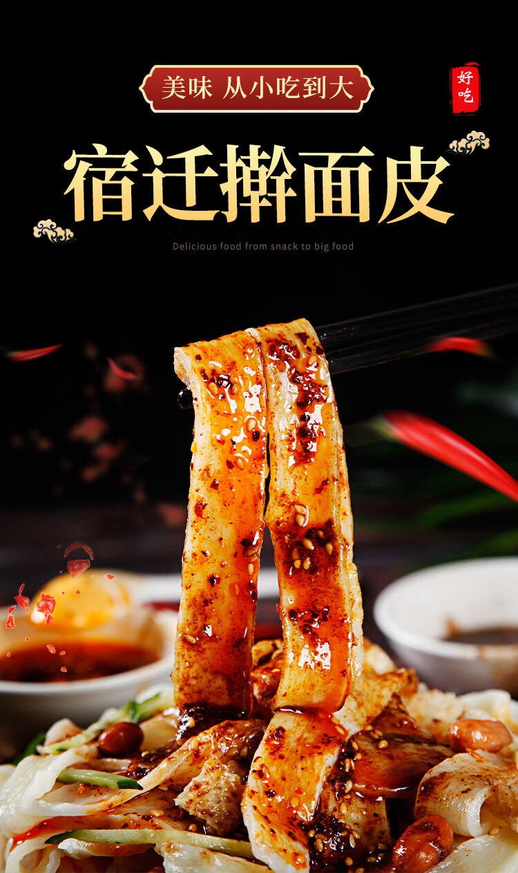 擀面皮凉皮泗洪特产速食小吃6袋装真空6份装经典款300克份