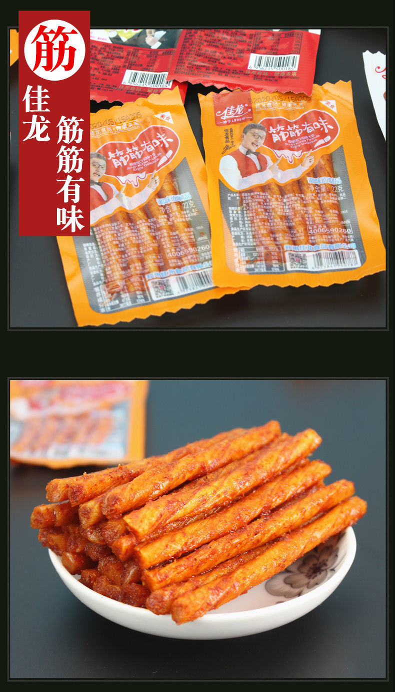 佳龙辣条批发混合五谷杂粮童年小包装儿时经典零食豆筋牛筋豆角味30包