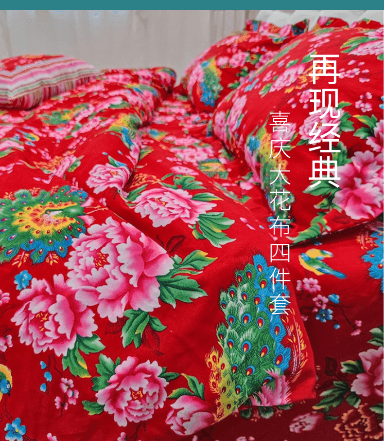 东北大花四件套东北大花布四件套纯棉条纹床单活性印花磨毛保暖花被套