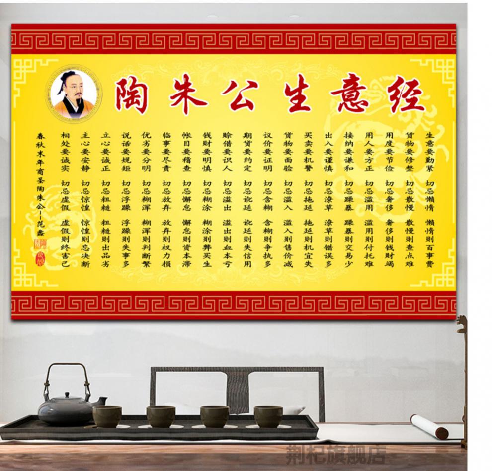 2022新款陶朱公经商十八法十八忌陶朱公商训海报生意经书家用商用墙贴
