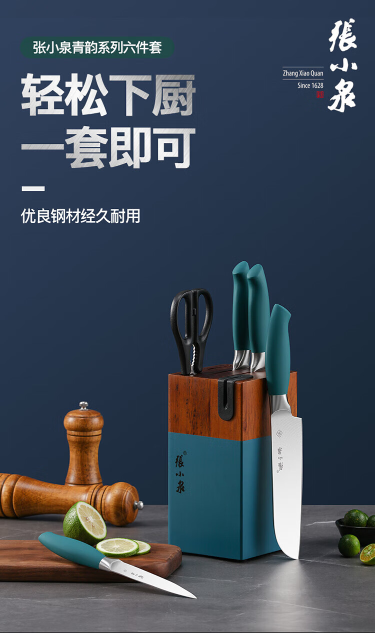 张小泉 刀具套装六件套斩骨刀切片刀小厨刀水果刀剪刀组合套刀 厨房