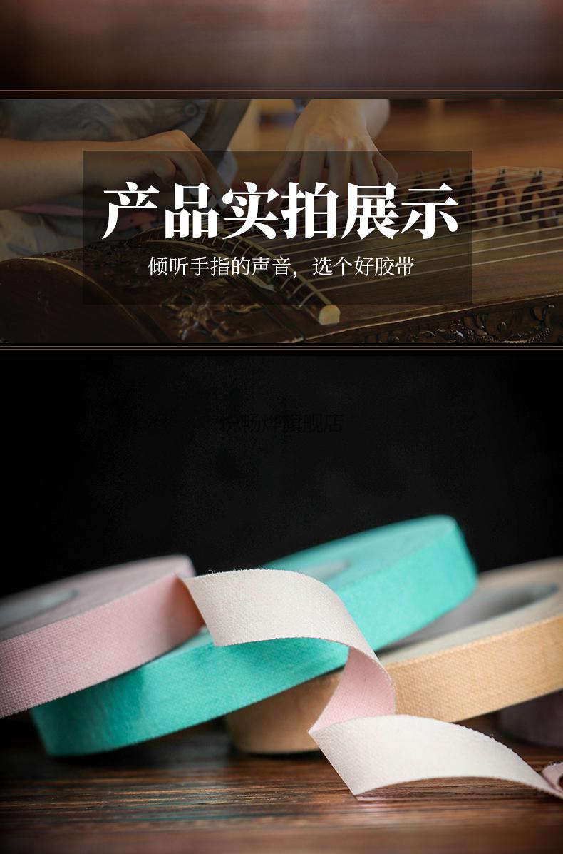 新款韩国古筝胶布古筝胶带演奏型胶布儿童透气考级可用不沾手粘性好