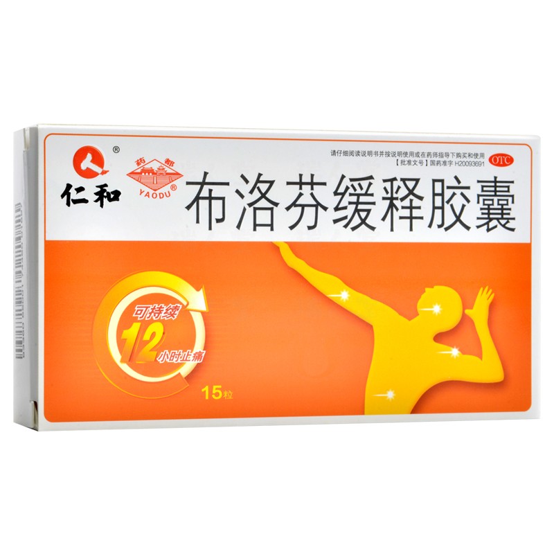 仁和 布洛芬缓释胶囊 0.