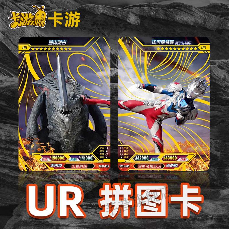 弹豪华版ur拼图卡or赛罗特利迦sp卡送男孩 艾克斯vs马格玛星人(复刻)