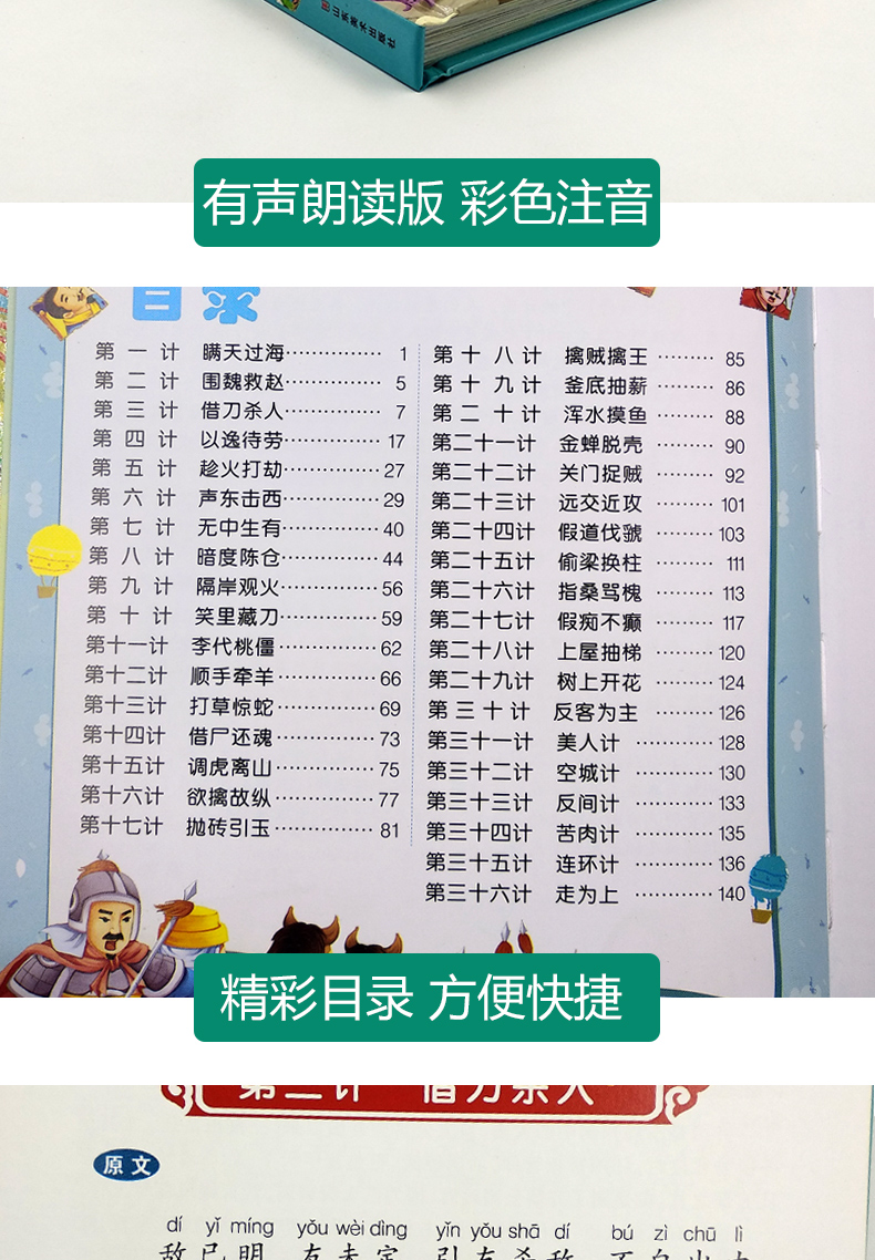 注音版三十六计一二三年级少儿拼音读物儿童文学故事书小学生课外阅读