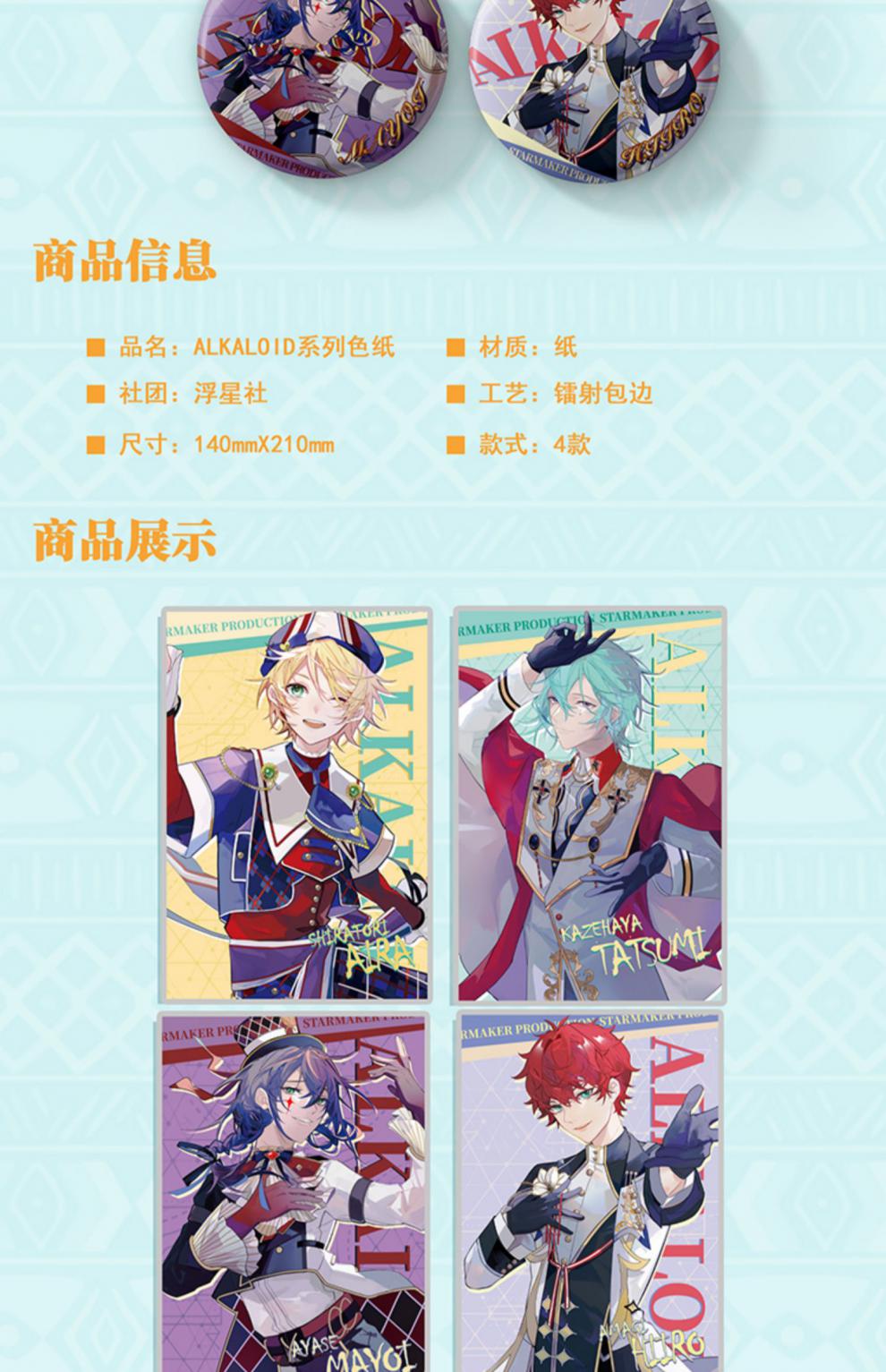 偶像梦幻祭镭射票 偶像梦幻祭es同人风早巽白鸟蓝良碱团吧唧镭射票色