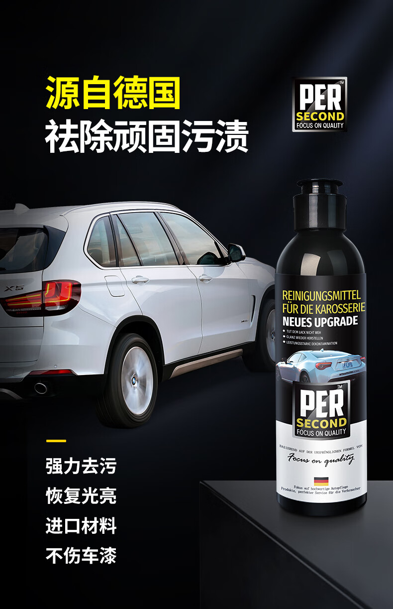 汽车漆面清洁剂去水渍水印清洗剂玻璃酸雨斑车漆去污除垢空调水痕清洁