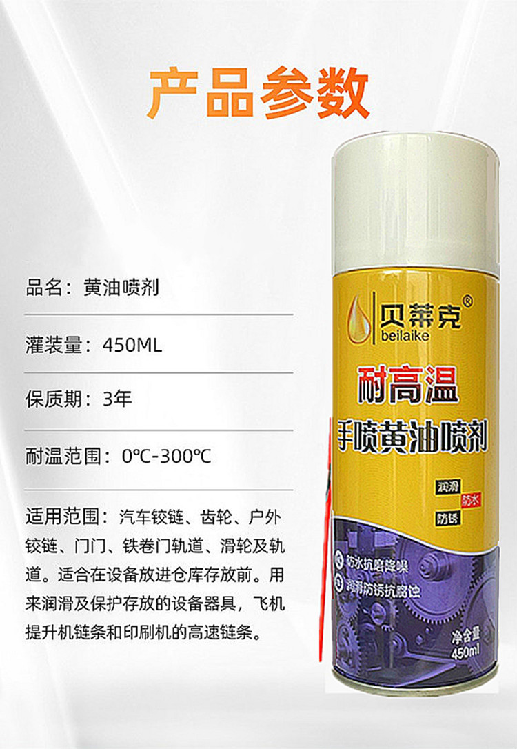 黄油体黄油喷剂防锈润滑油汽车门异响消除专用自喷门锁门轴合页防锈