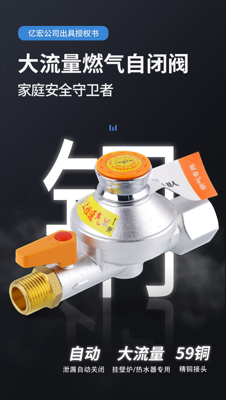 燃气自闭安全阀同款亿宏燃气阀安全自闭阀热水器壁挂炉大流量天然气