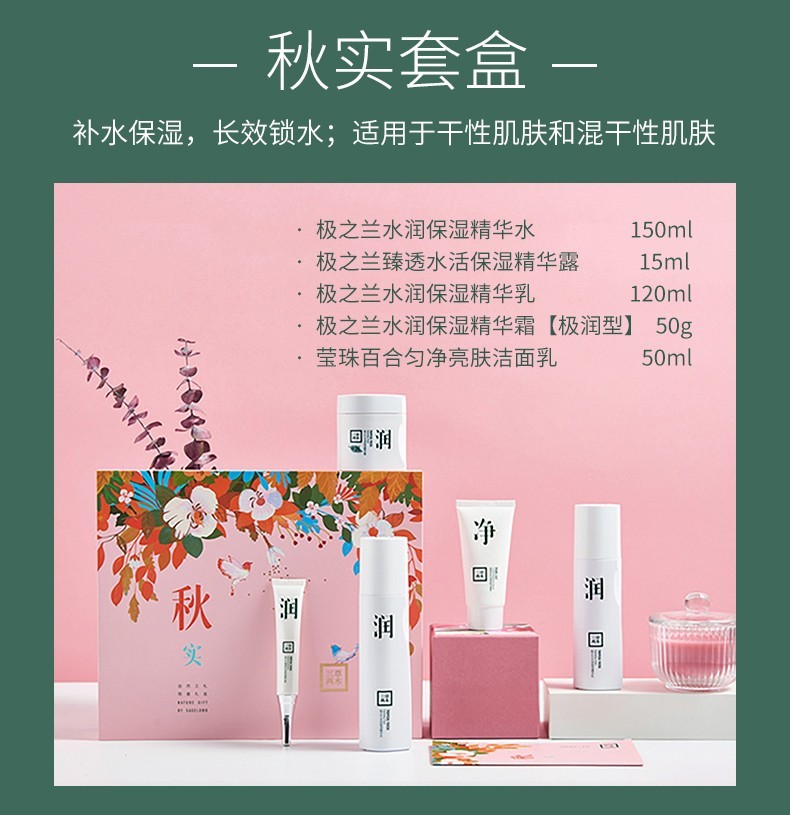 三草两木套盒 红藜御肌高机能臻颜套盒红晶套盒湿干纹紧致肌肤暗沉春