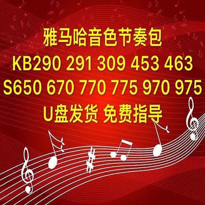 电子琴节奏包kb290291309伴奏s650670770975x600音色节奏包包教包会