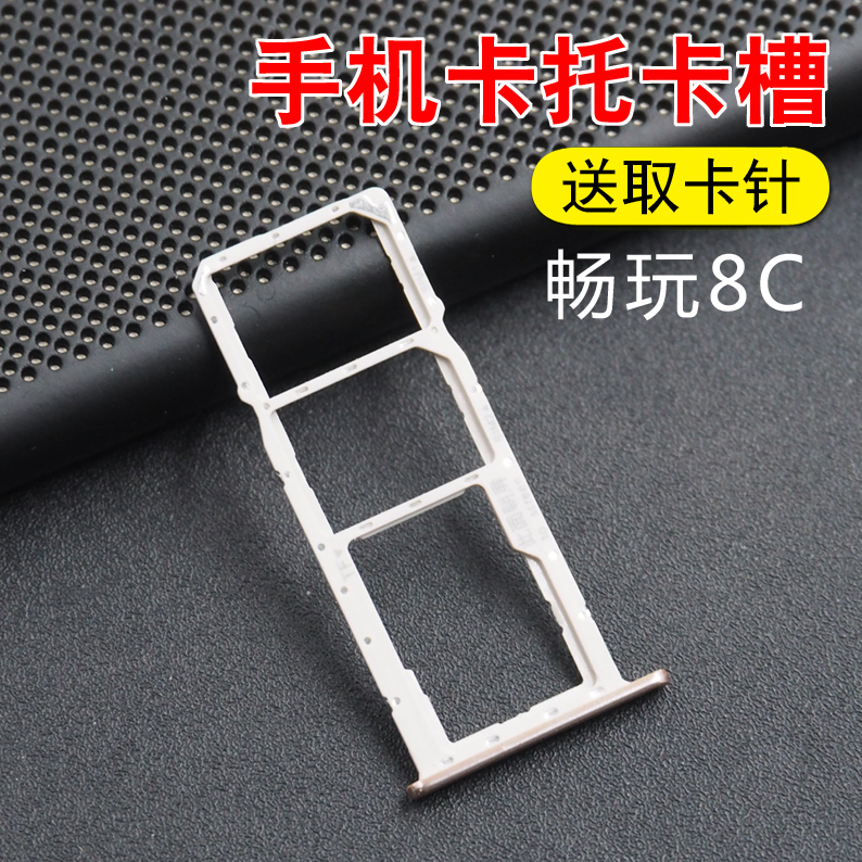 森兹迪华为荣耀8x8xmax9x9xpro卡槽卡托畅玩88c8x8a卡拖卡套荣耀畅玩8