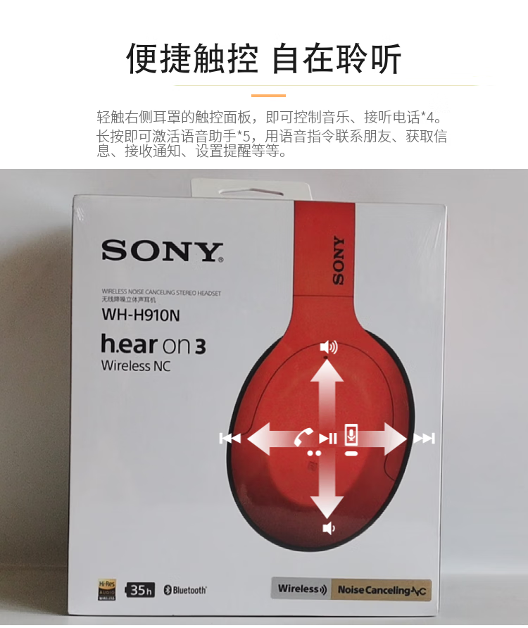 索尼sony/索尼 wh-h910n头戴式无线蓝牙智能降噪立体声耳机舒适h810