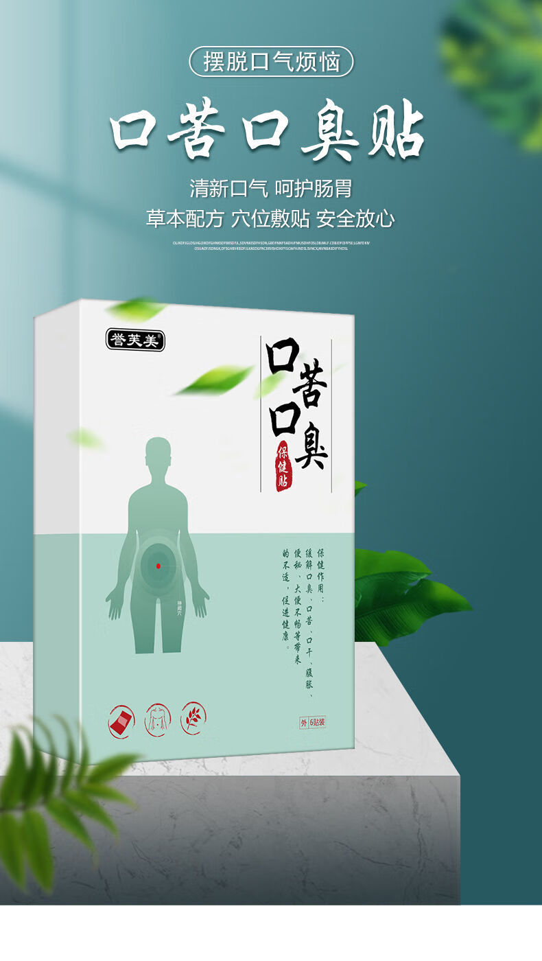 誉芙美口苦口臭贴口气清新贴剂口腔去l口臭神器除l口臭根异味 1盒(6贴