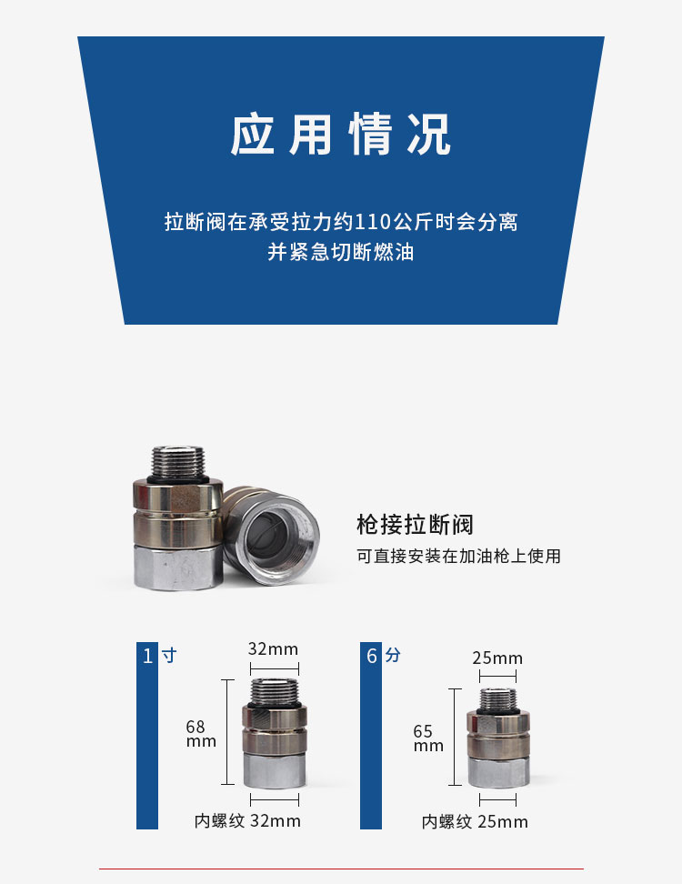 柴油加油机配件胶管油管短管加油枪拉断阀紧急切断阀脱落阀安全阀6分