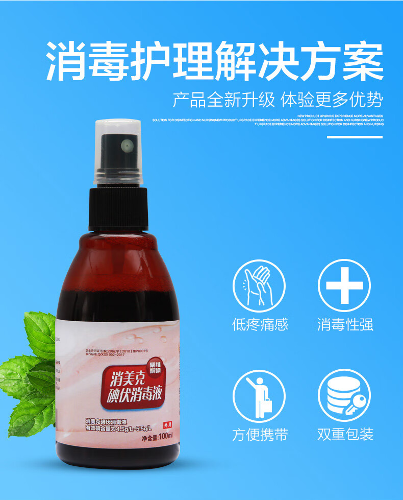 医用碘伏消毒液喷雾高浓度棉签医药皮肤伤口酒精私处泡脚 【替换装】1
