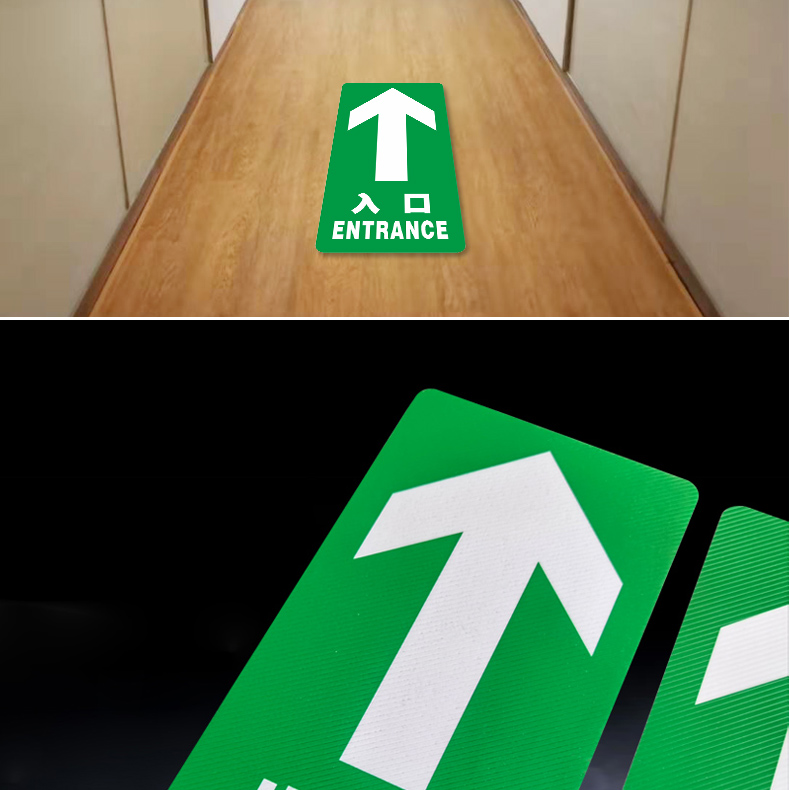 进出口地面标识地贴商场超市办公班出入口车站闸机提示贴加厚自粘警示
