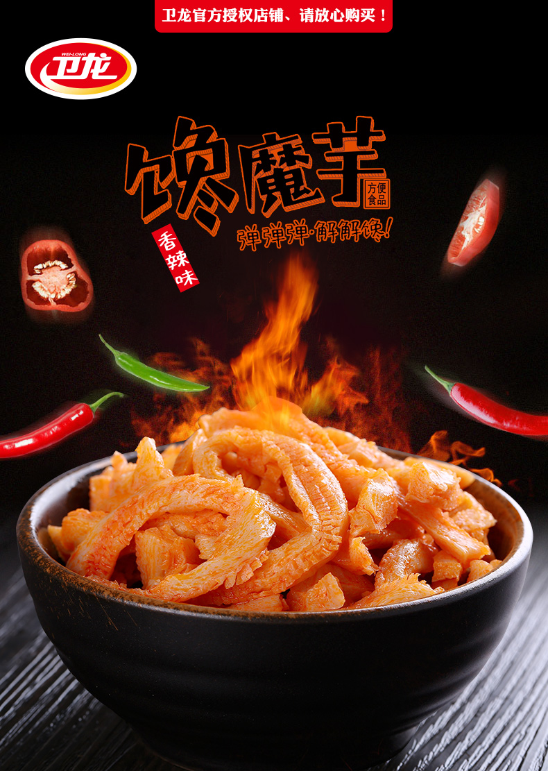 卫龙魔芋爽丝素毛肚香辣麻辣酸辣休闲零食大面筋特产90后怀旧辣条