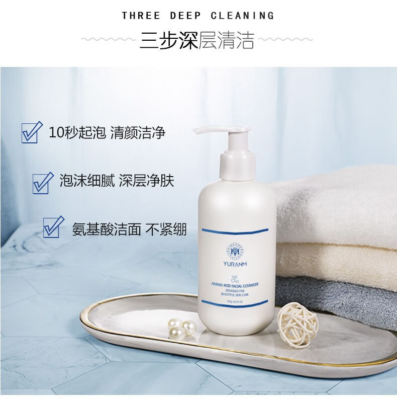 瑜然美氨基酸泡沫洁面乳嫩白补水弱酸性卸妆清洁洗面奶敏感肌可用250g