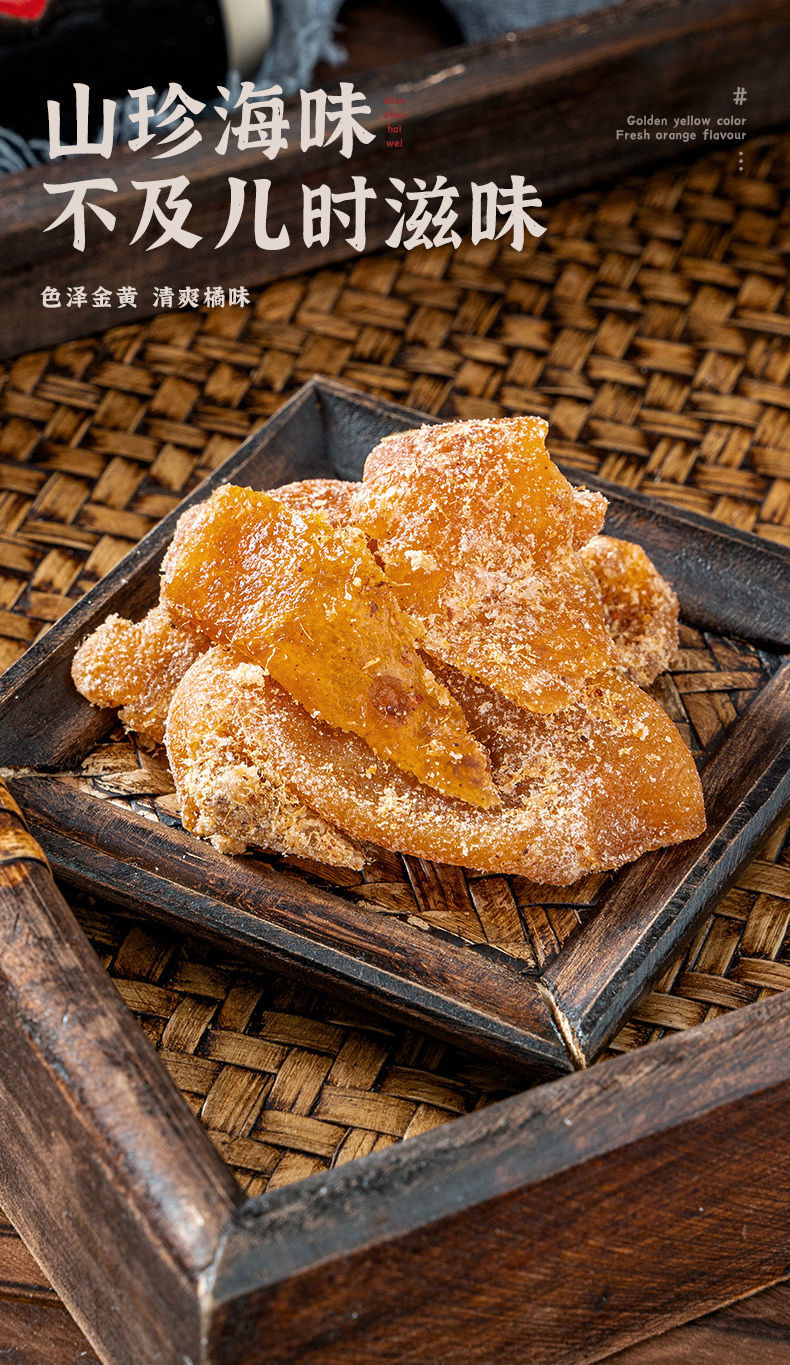 老陈皮九制陈皮干新会丁i香陈皮广东特产蜜饯果脯零食盐津陈皮100g2袋