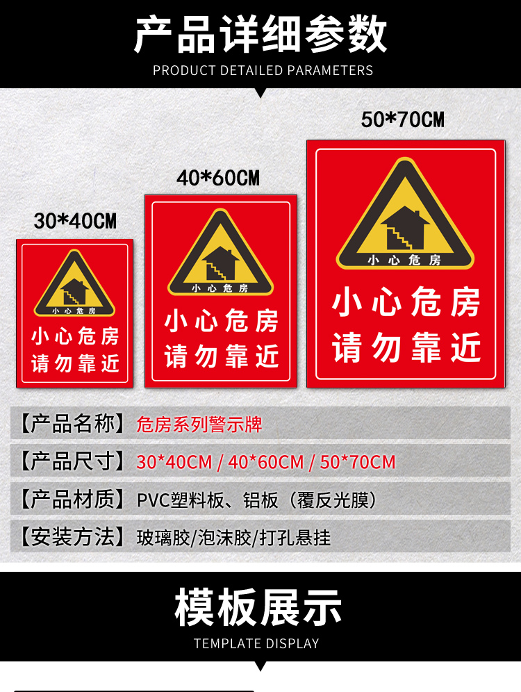 危房警示牌标识牌小心危房请勿靠近注意安全警告贴纸标示禁止攀爬攀登