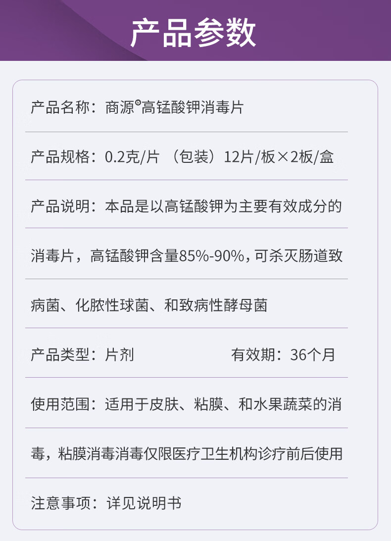 海氏海诺医用高锰酸钾消毒片粉末颗粒球坐浴私处溶液洗液外用泡脚 3盒