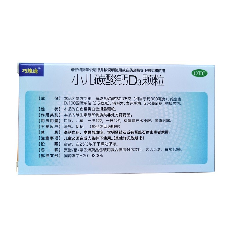 巧维迪 小儿碳酸钙d3颗粒 0.