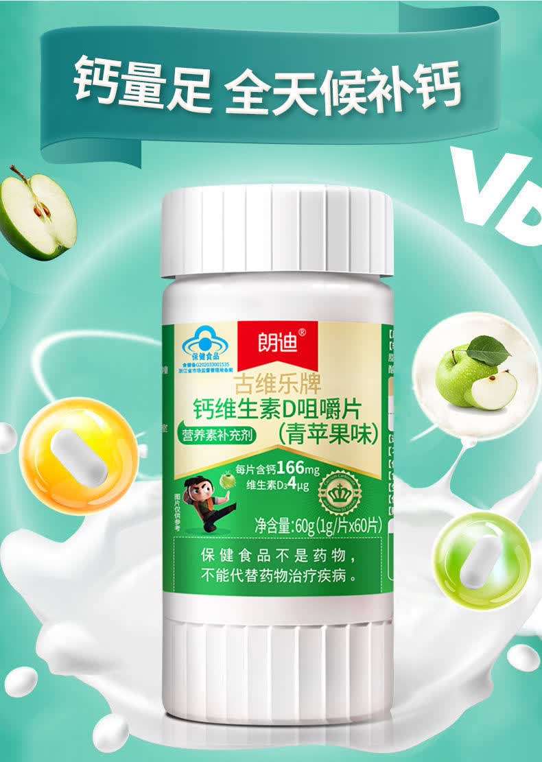 朗迪碳酸钙维生素d3咀嚼片60粒*2瓶青少年中老年成人钙片 2瓶/草莓味