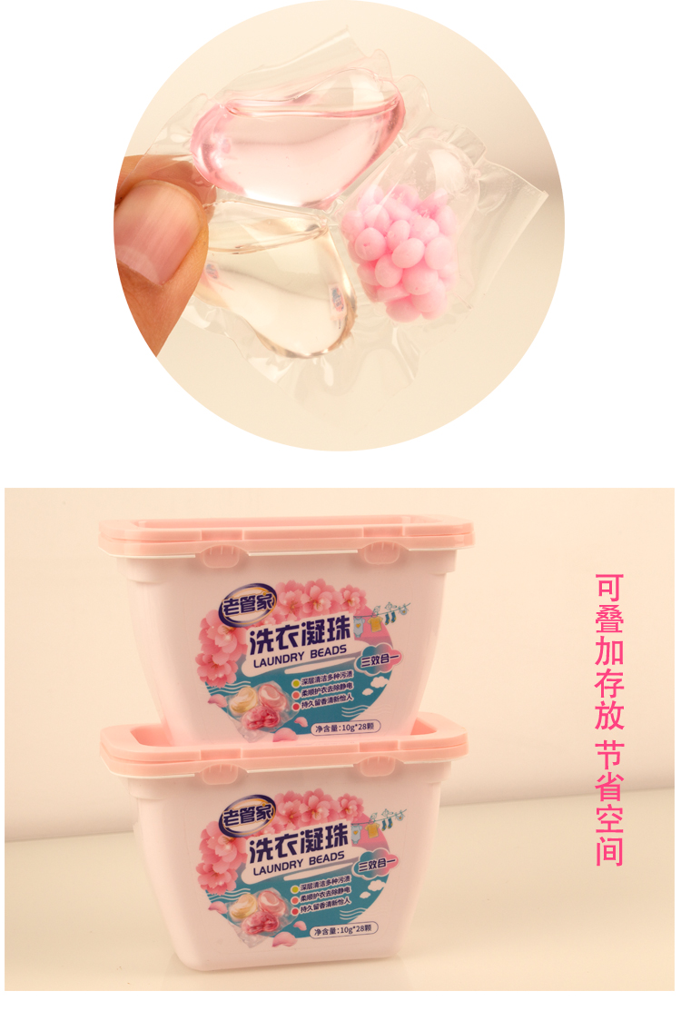 老管家洗衣凝珠洗衣服球香味持久洗衣液留香珠3合1洁净樱花香28颗 280