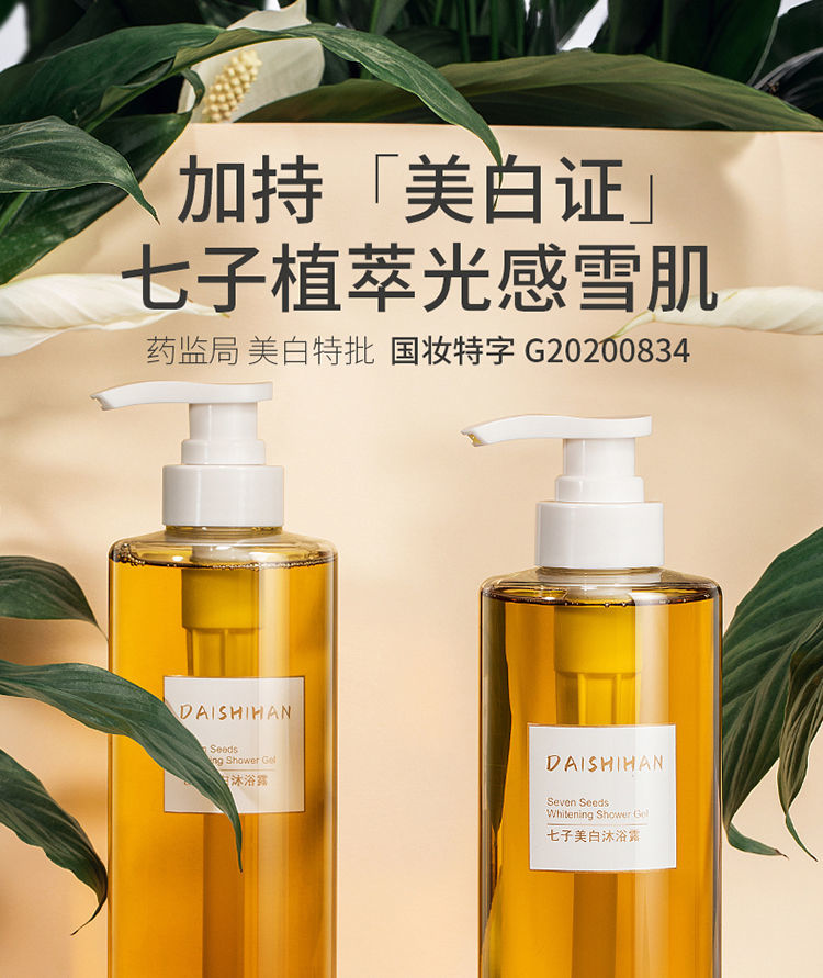 施易美沐浴露 七子白烟酰胺美白沐浴露全身美白持久留香去i黑色素晒黑