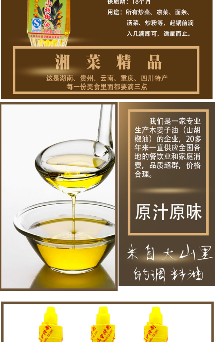 山胡椒油50ml渴望湖南新化特产木姜子油制作山苍子油50毫升山胡椒油