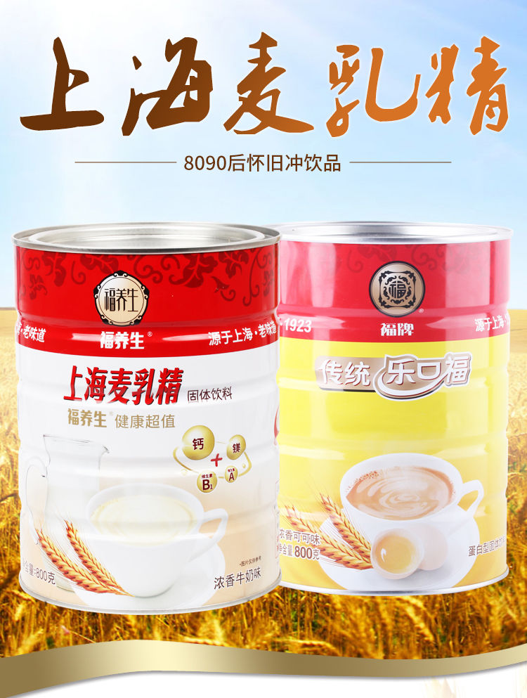 麦乳精上海福牌老式强化麦乳精乐口福牛奶味80后童年回忆怀旧冲饮