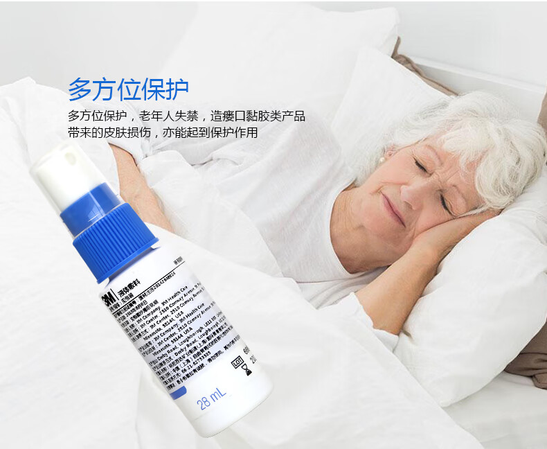 3m液体敷料3346e喷雾3343便携装无痛皮肤保护膜jh1瓶有防伪标签
