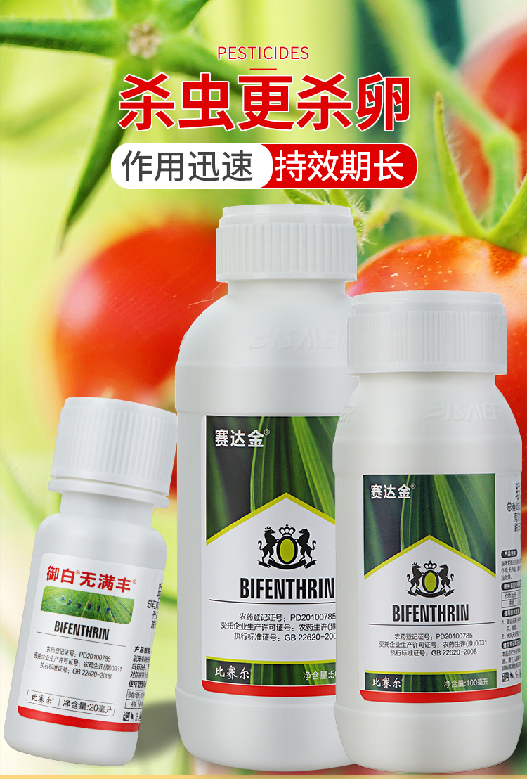 10%联苯菊酯农药茶叶专用药小绿叶蝉红蜘蛛白粉虱蚜虫高效杀虫剂 500