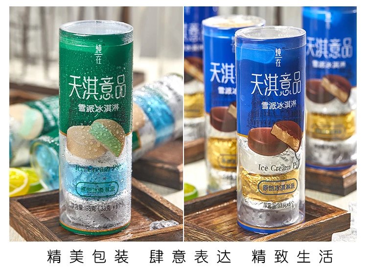 天淇意品198g6桶雪派网红冰淇淋装雪糕巧克力香草脆皮冰激凌冷意品