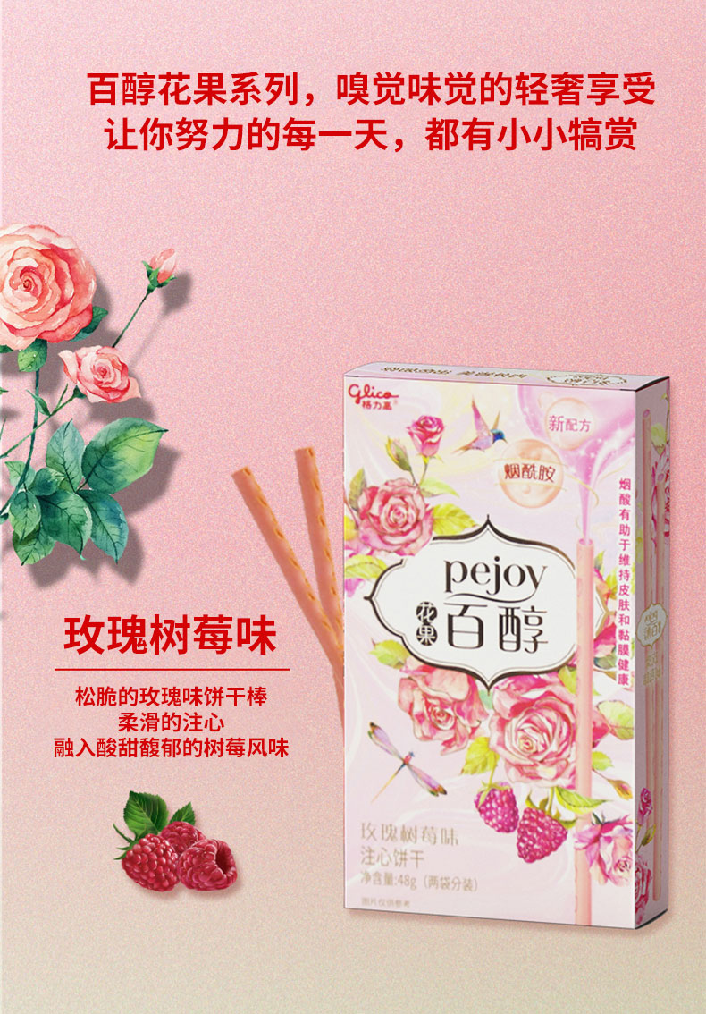 百醇饼干 花果系列注心饼干夹心巧克力棒零食小吃网红食品 48g玫瑰