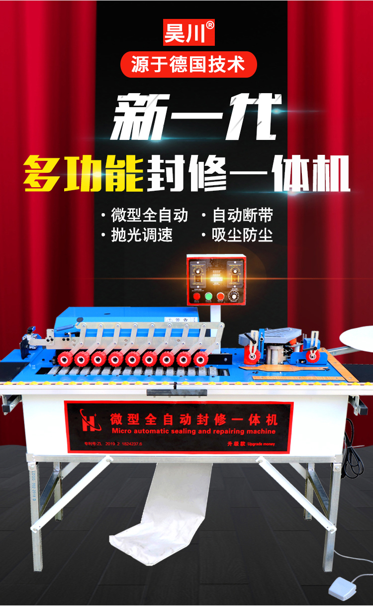 封边机昊川小型封边机木工家装用全自动齐头抛光封修吸尘一体生态免漆