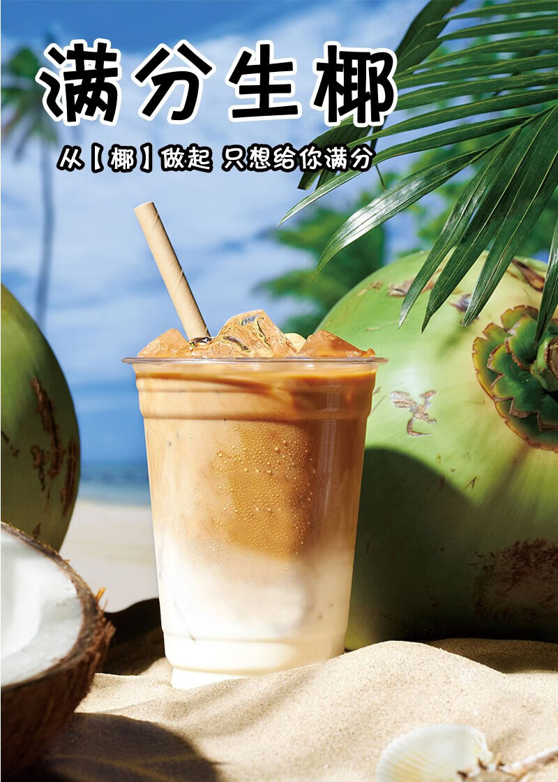 正宗生椰拿铁香椰奶咖啡粉三合一速溶粉特浓学生手冲30杯 生椰拿铁